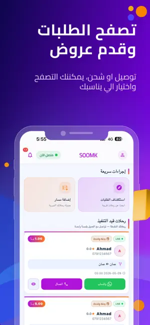 Soomk Driver | سومك الكابتن screenshot 1