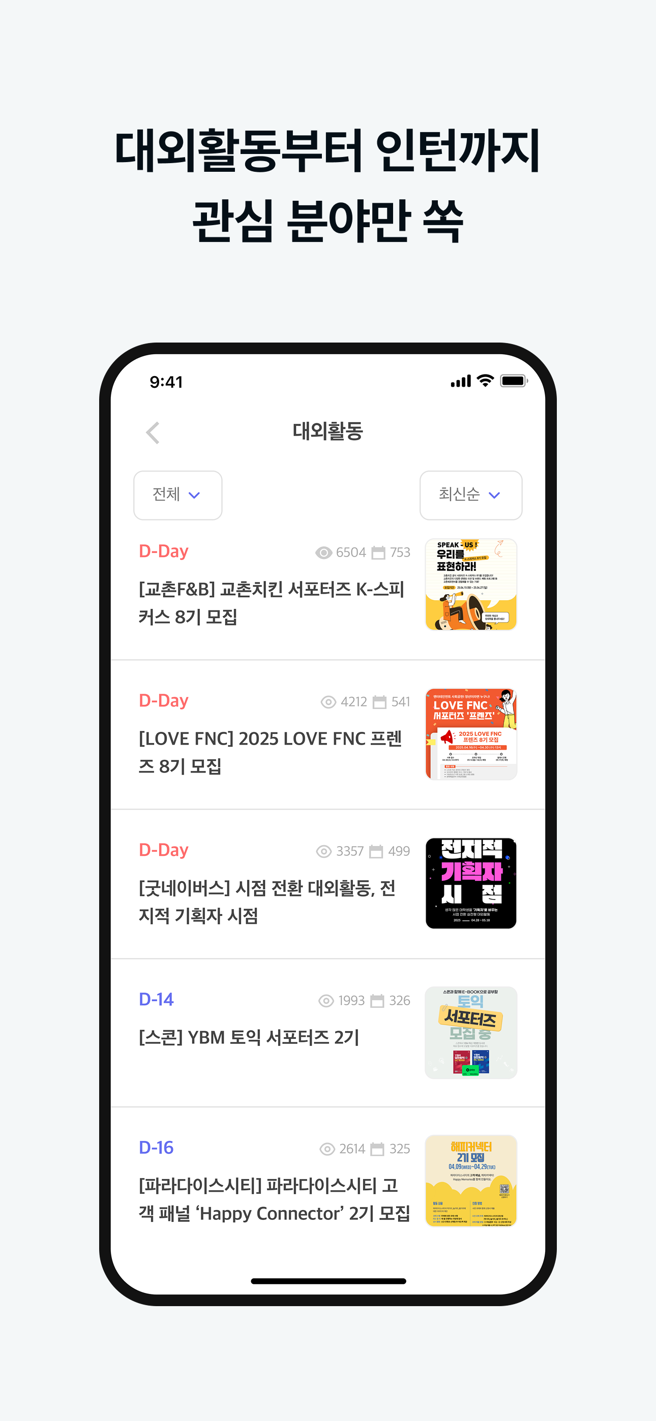 슥삭 - 대학생 커리어 성장 플랫폼 screenshot 4