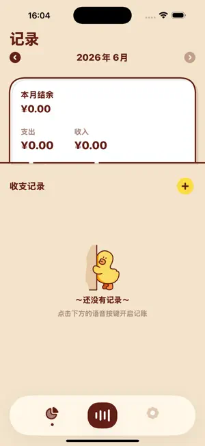 嘎嘎记账-快速记账软件 screenshot 3