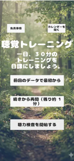 きこえの森 screenshot 1
