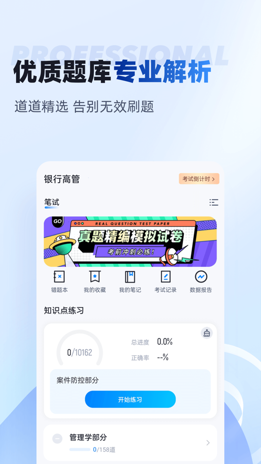 #2. 银行高管考试聚题库 (iOS) 게시자: 乐 李