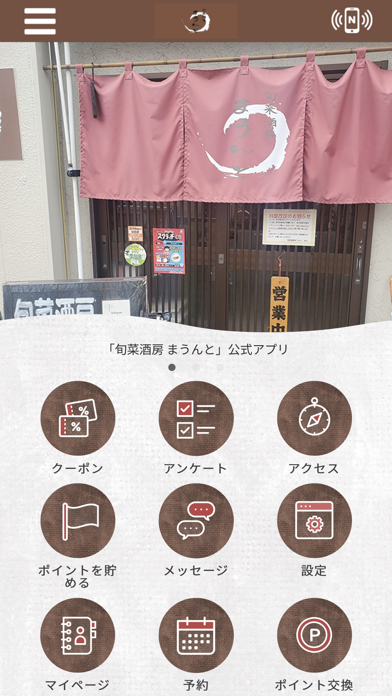 旬菜酒房 まうんと Screenshot