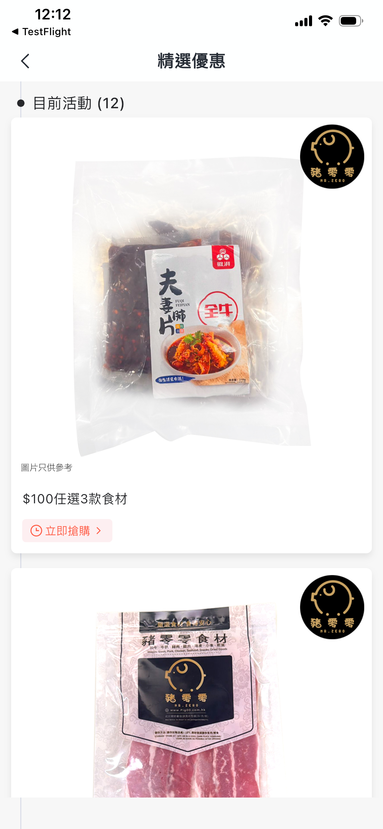 豬零零 screenshot 3