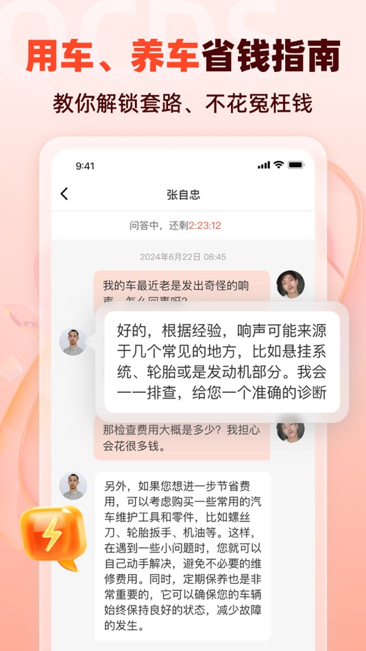 #4. 汽车大师-汽车有问题,问汽车大师 (iOS) 由: 北京百车宝科技有限公司