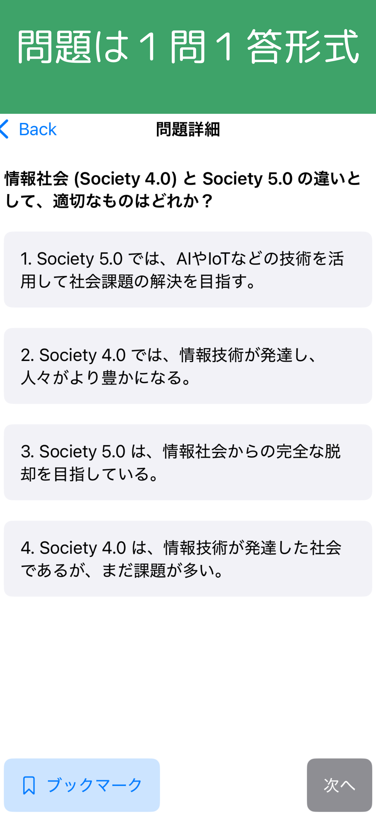 大学入学共通テスト　情報Ⅰ　試験対策アプリ screenshot 5