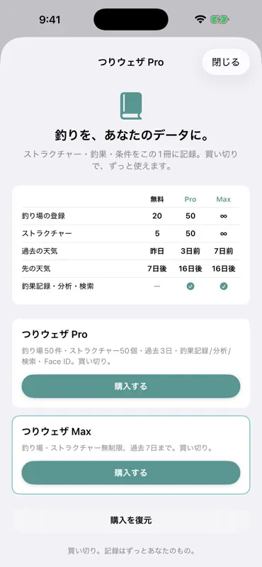 つりウェザ screenshot 8 of 10