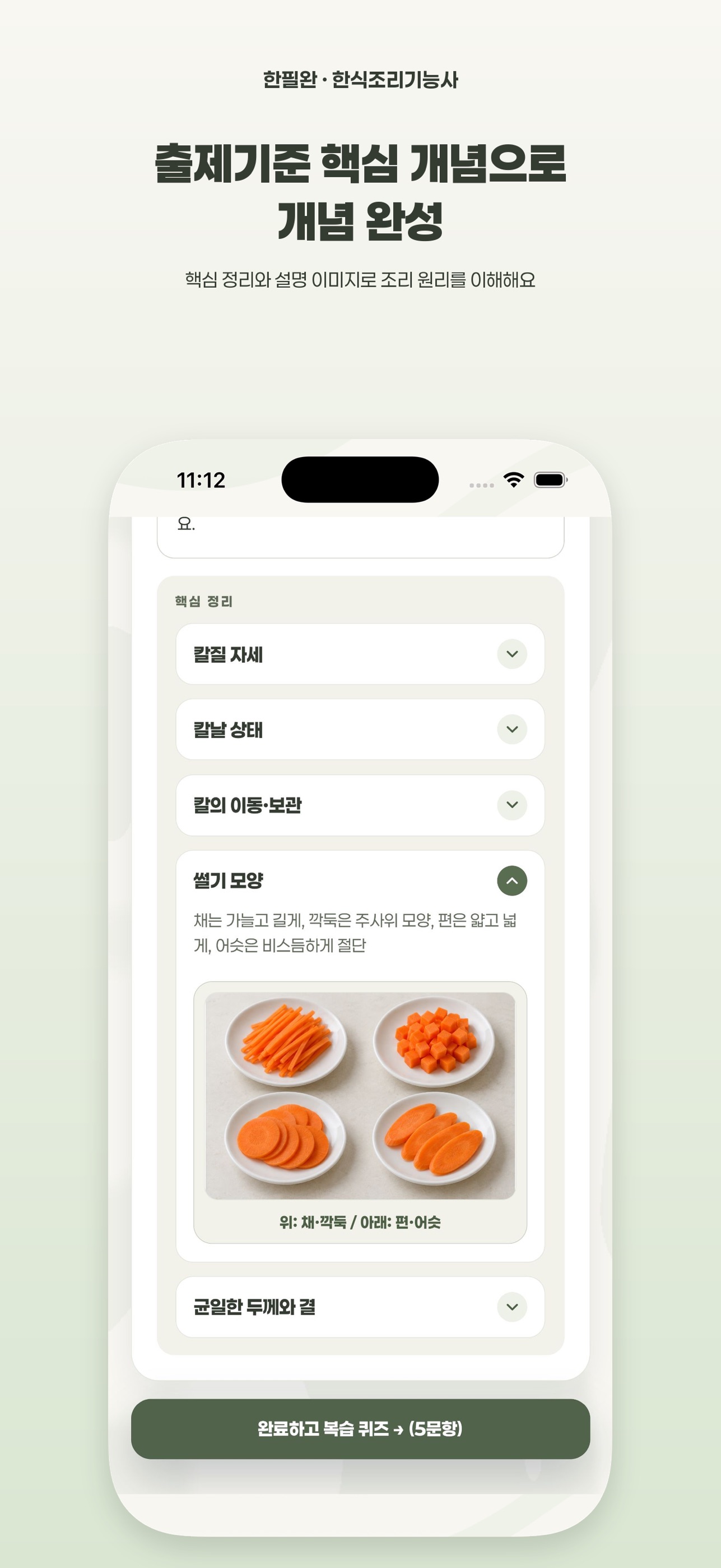 Screenshot 3 of 한식조리기능사 자격증 - 한손으로 필기합격