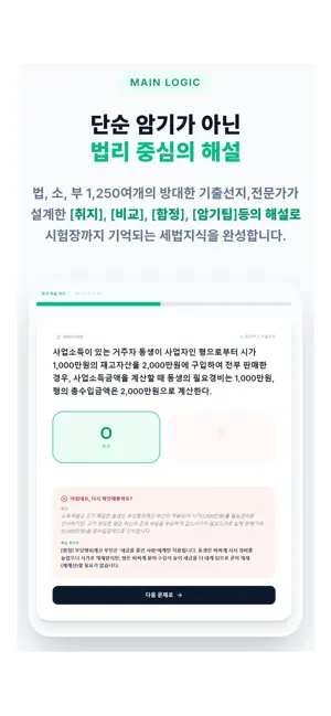 텍스트링크: CPA/CTA 세법 말문제 screenshot 1