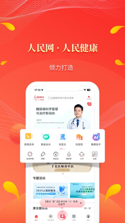 人民好医生-三甲医院主任医师直播在线咨询