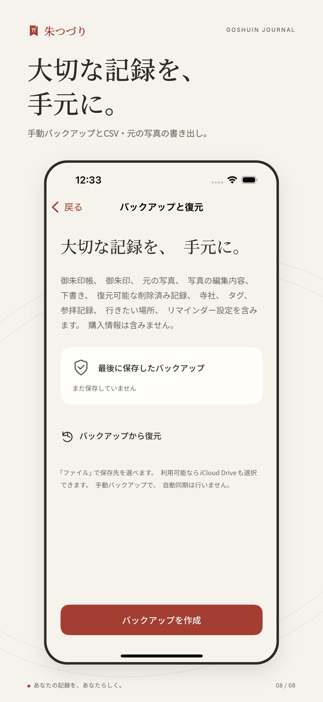 Screenshot 8 of 御朱印帳 朱つづり - 参拝記録