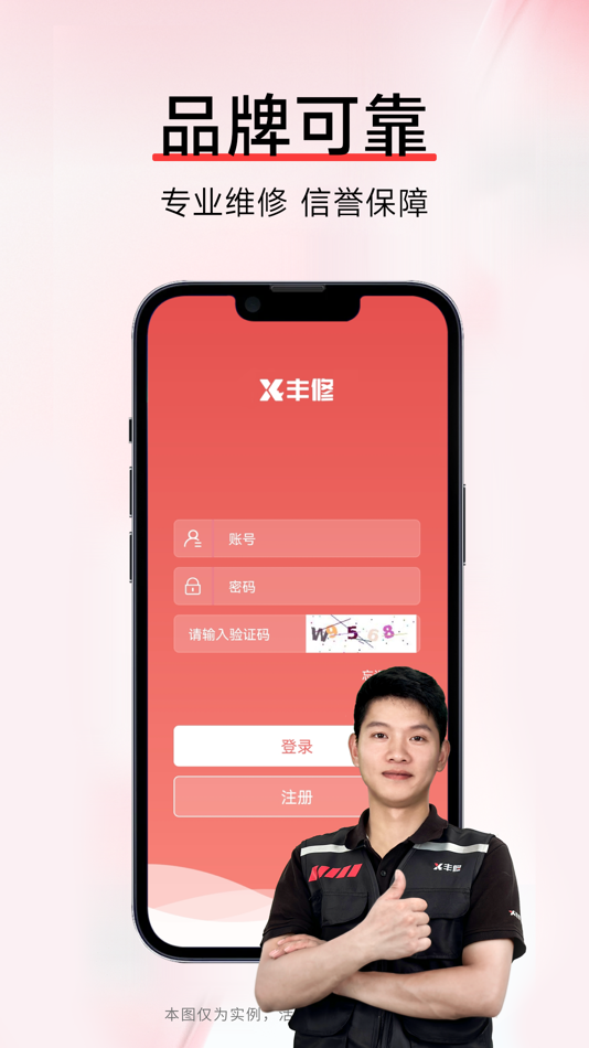 #3. 丰修工程师-手机家电维修接单平台 (iOS) Podle: Shenzhen Feng Xiu Technology Co., Ltd.