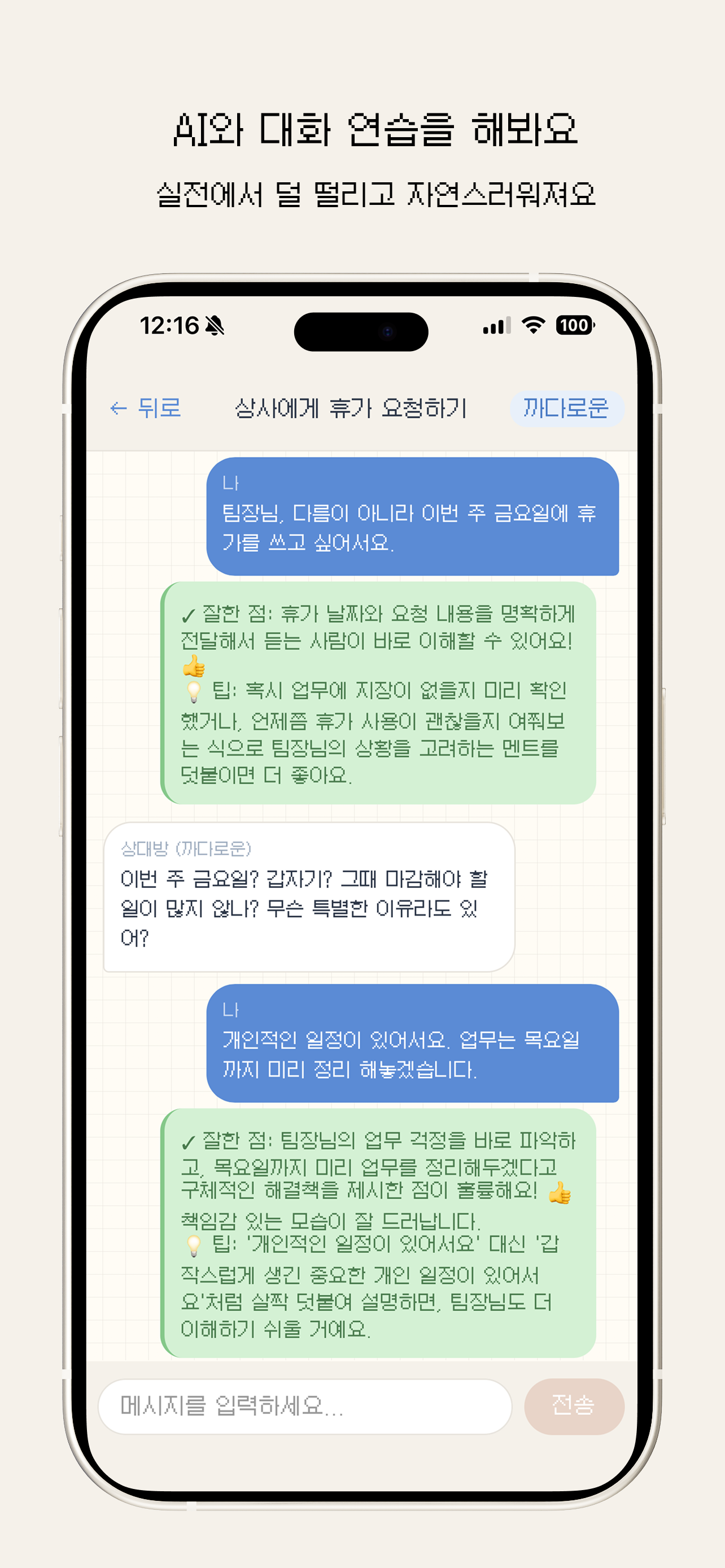 커리지 - 작은 용기 챌린지 screenshot 3