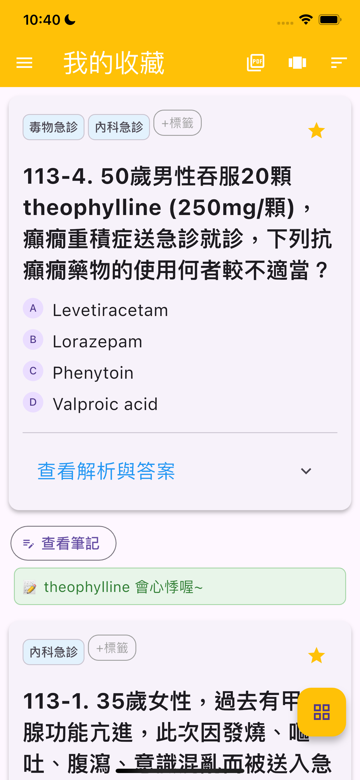 急診專科題庫