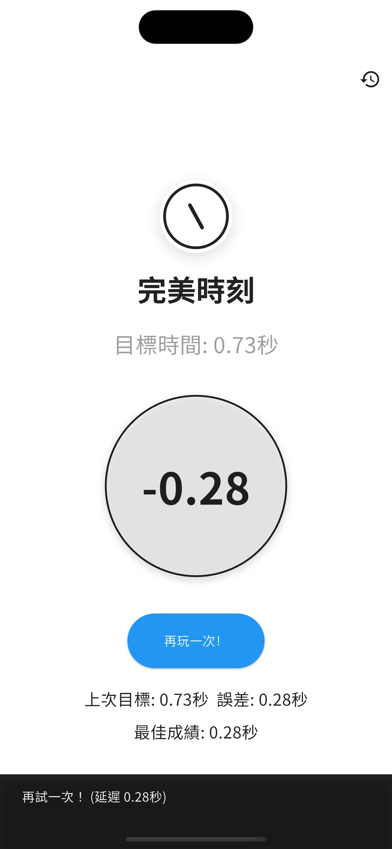 完美時刻 screenshot 3