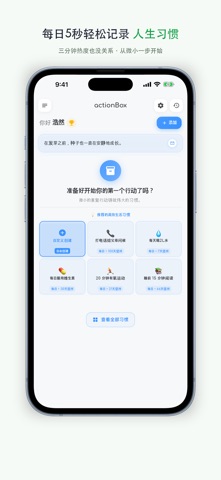 actionBox App 市场图