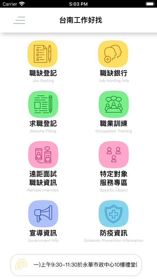 #3. 台南工作好找 (iOS) 由: 台南市政府