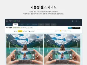 레티나 AI 가이드 screenshot 1