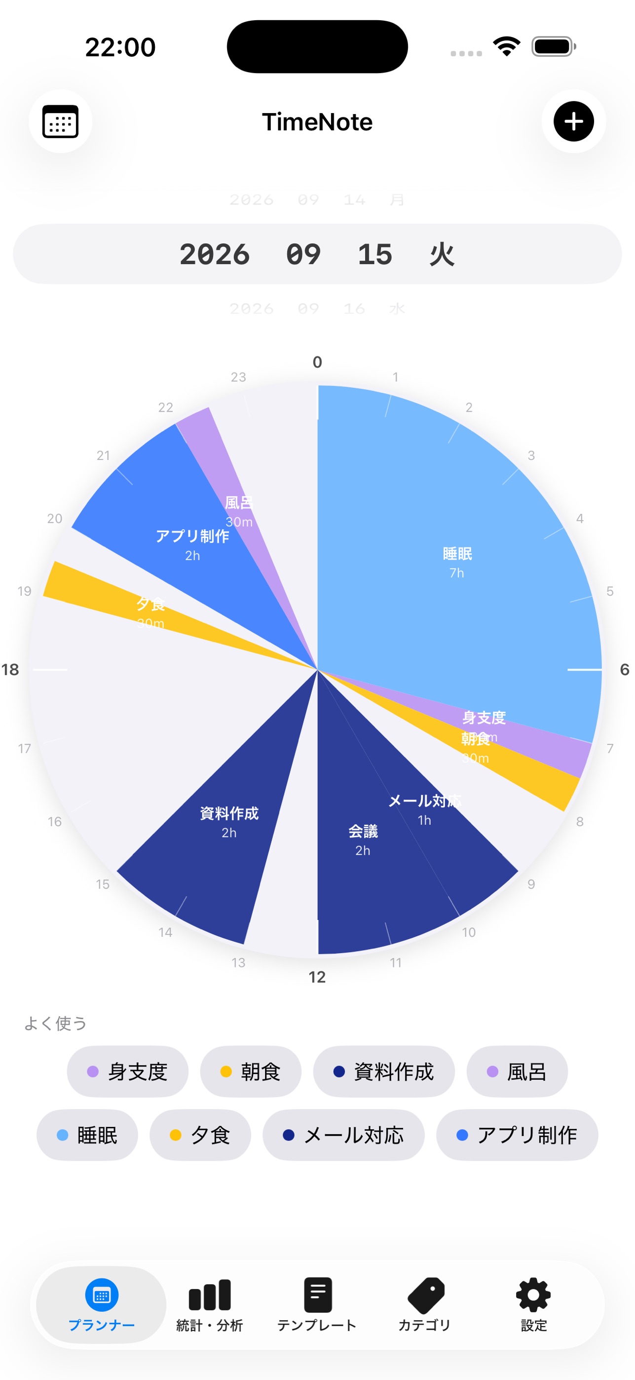 Screenshot 3 of TimeNote スケジュール記録＆分析