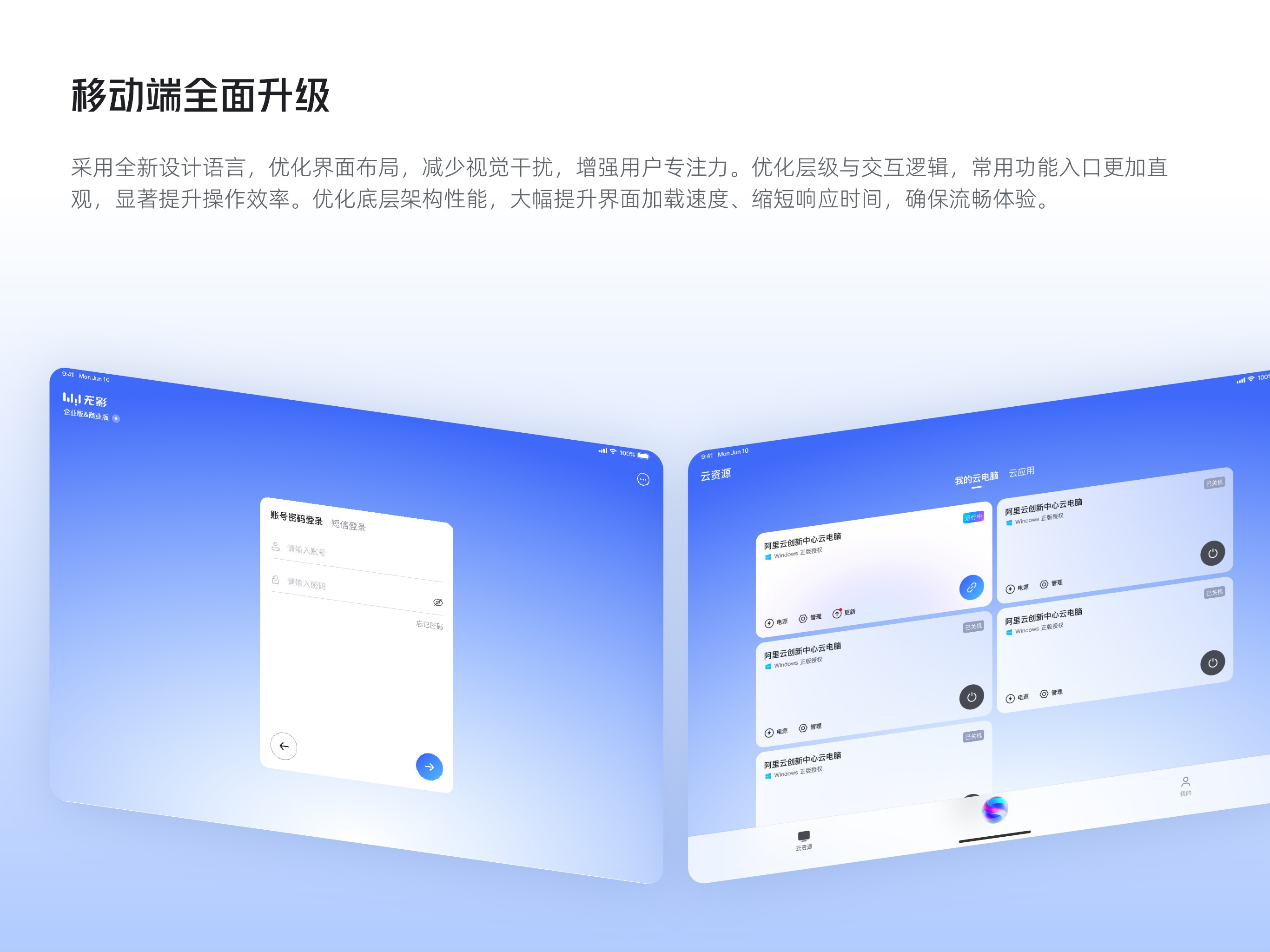 无影-阿里云旗下AI云电脑
