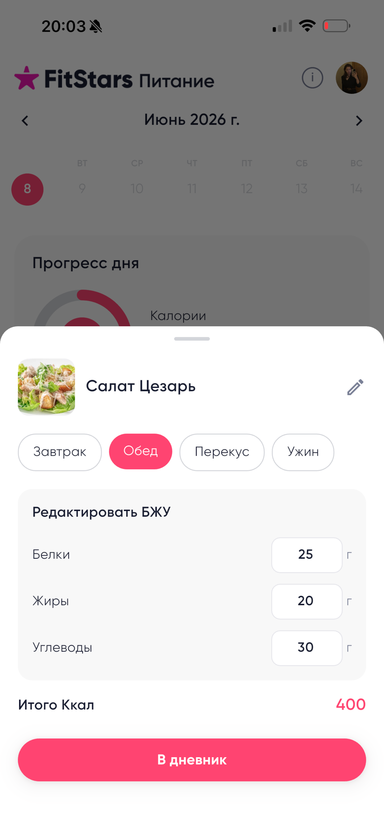 FitStars Питание screenshot 4