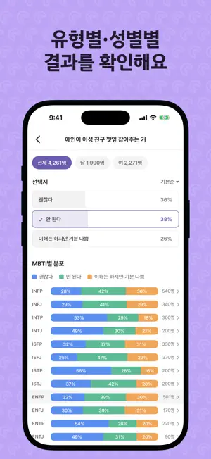 엠티 - MBTI 성격유형 커뮤니티 screenshot 3