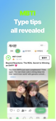 MBTI CHAT - make friends screenshot 6