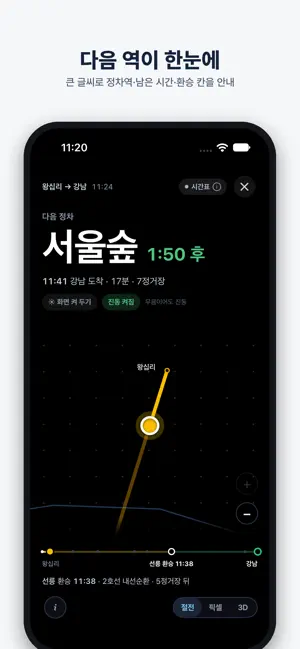 손안의 지하철 screenshot 1