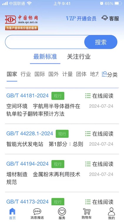 标准阅读