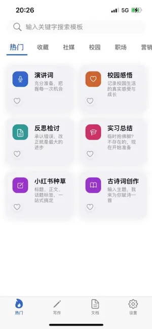 AI创作喵-写作文案与脚本助手 screenshot 1