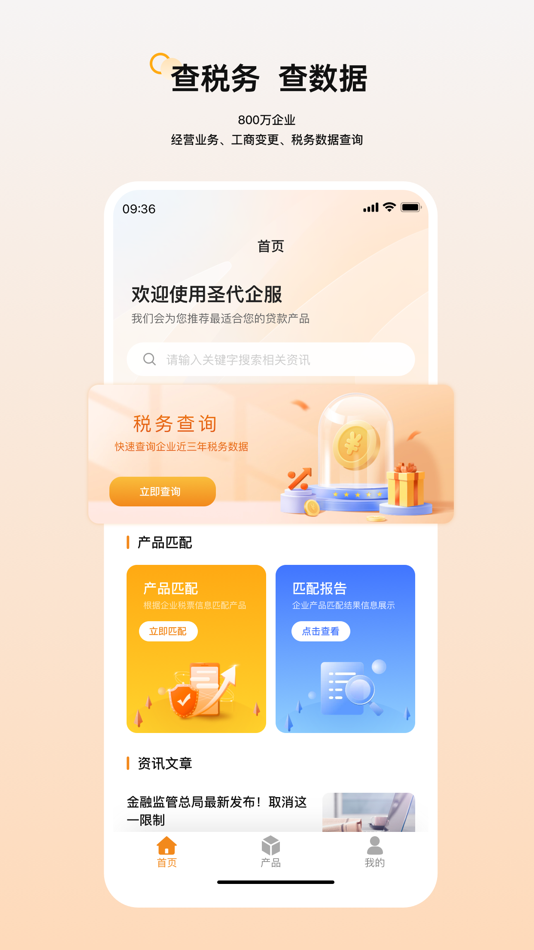 #2. 顺顺助融 (iOS) 由: 文驰 李