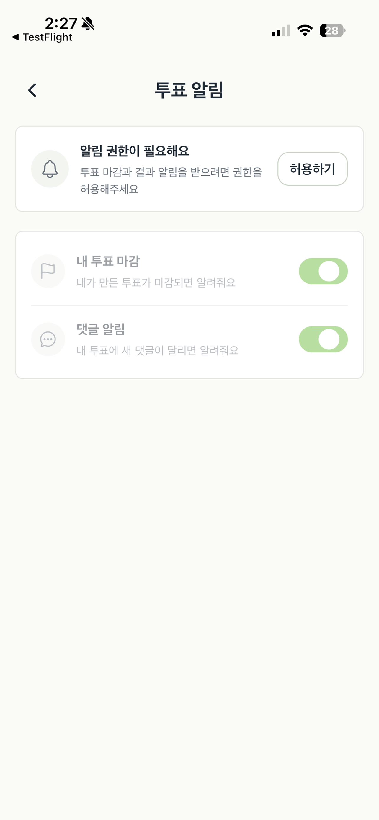 Pickly: 오늘의 투표 screenshot 7