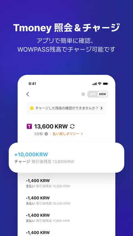 WOWPASS: キャッシュレスで韓国旅行 screenshot 6 of 8
