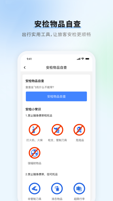 首都机场 Screenshot