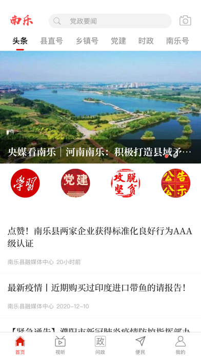 云上南乐 Screenshot