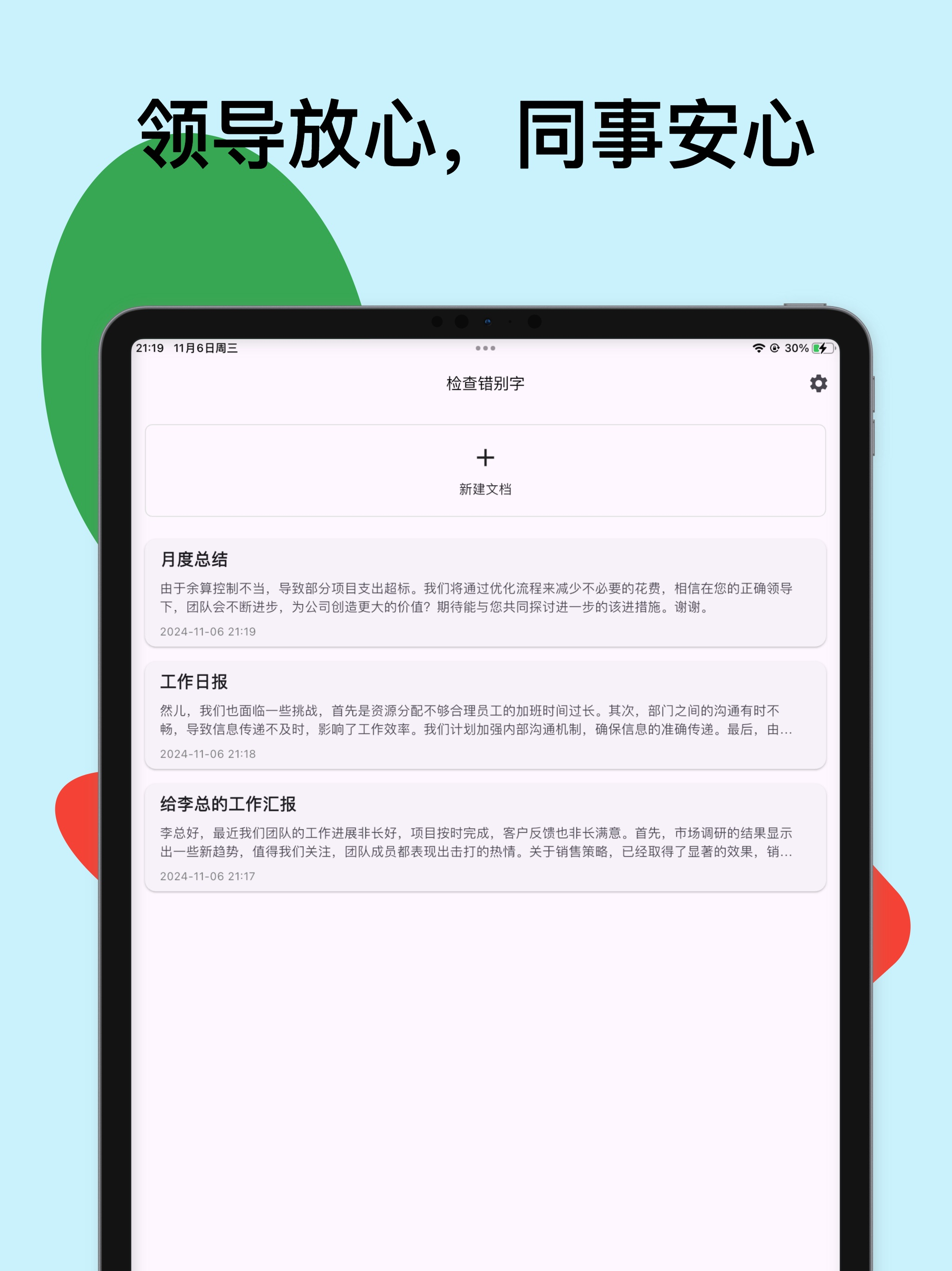 检查错别字-中文语法和拼写一键错别字检查纠错
