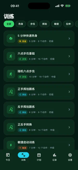 Badminton Follow screenshot 2