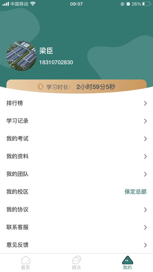 #3. 天行电力 (iOS) 由: 知行网络科技有限公司