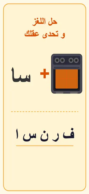 الغاز الذكاء screenshot 1