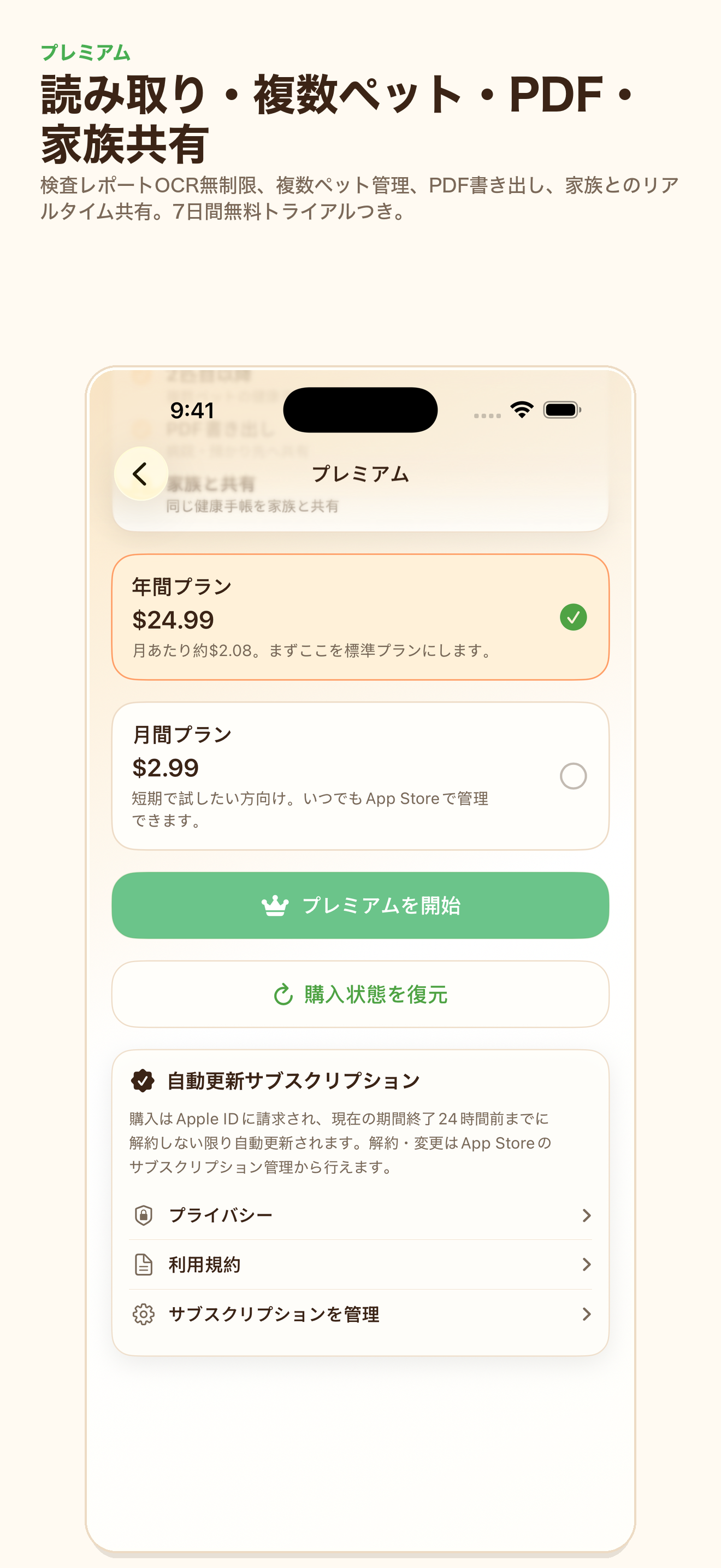 PawCare ペット健康管理 犬猫の健康手帳 screenshot 10