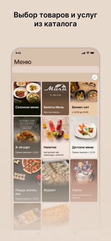Мили iPhone screenshot