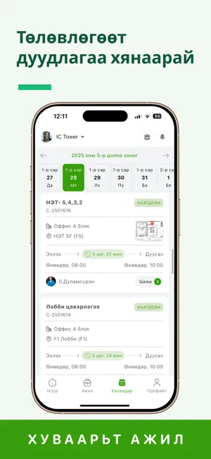 Prop.mn Management screenshot 3