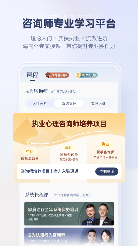#2. 咨询师之家-心理咨询师成长与督导平台 (iOS) 作者: Renxin Network & Technology Co., Ltd