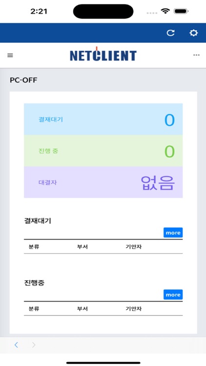 Dr.PCOFF(근로시간관리시스템)