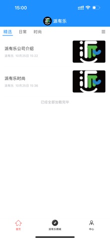 派有乐 screenshot