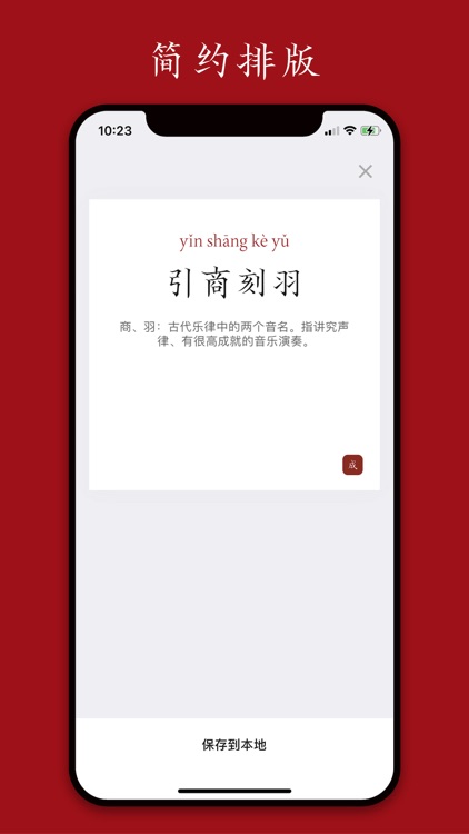 成语词典-现代汉语词典,字典大全,新华词典,大词典,第七版 screenshot-3