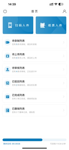 RT智能双录2.0 screenshot