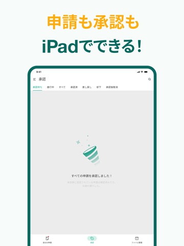 バクラク申請・経費精算-スマホで申請・承認 iPad screenshot 3