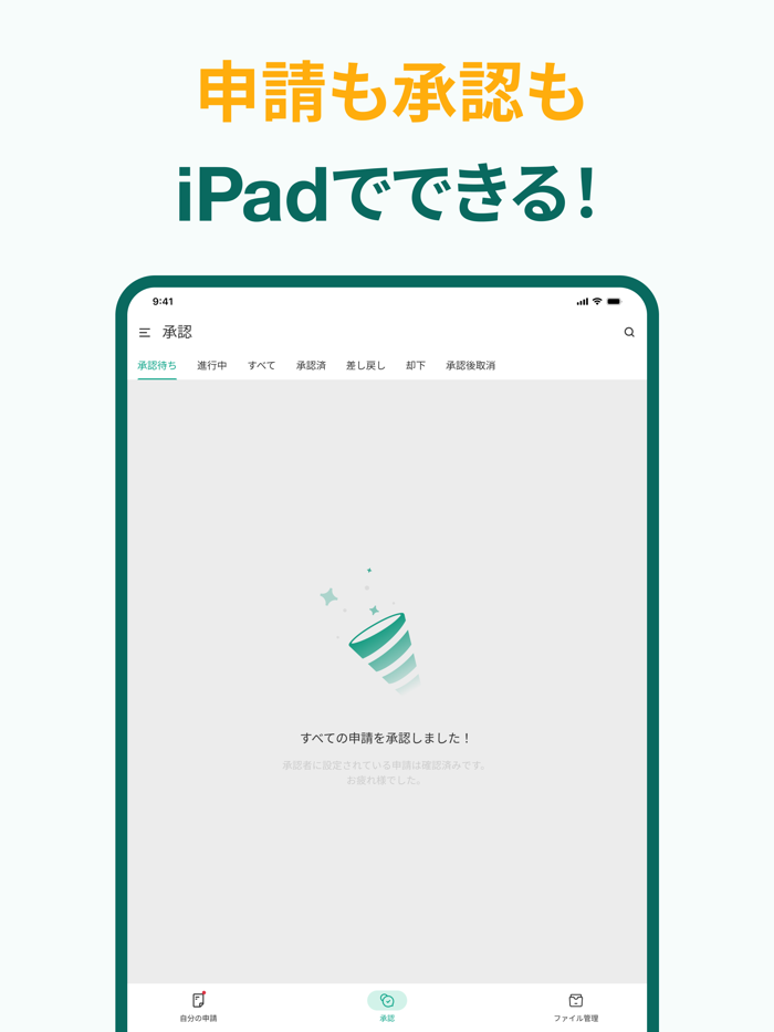 バクラク申請・経費精算-スマホで申請・承認