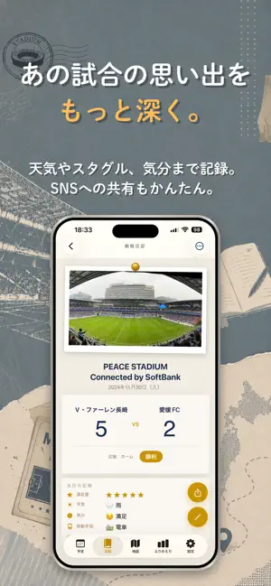 観戦日記 My Kick Off Journal screenshot 2