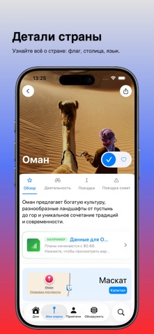 Travu: Карта путешествий — скриншот 2